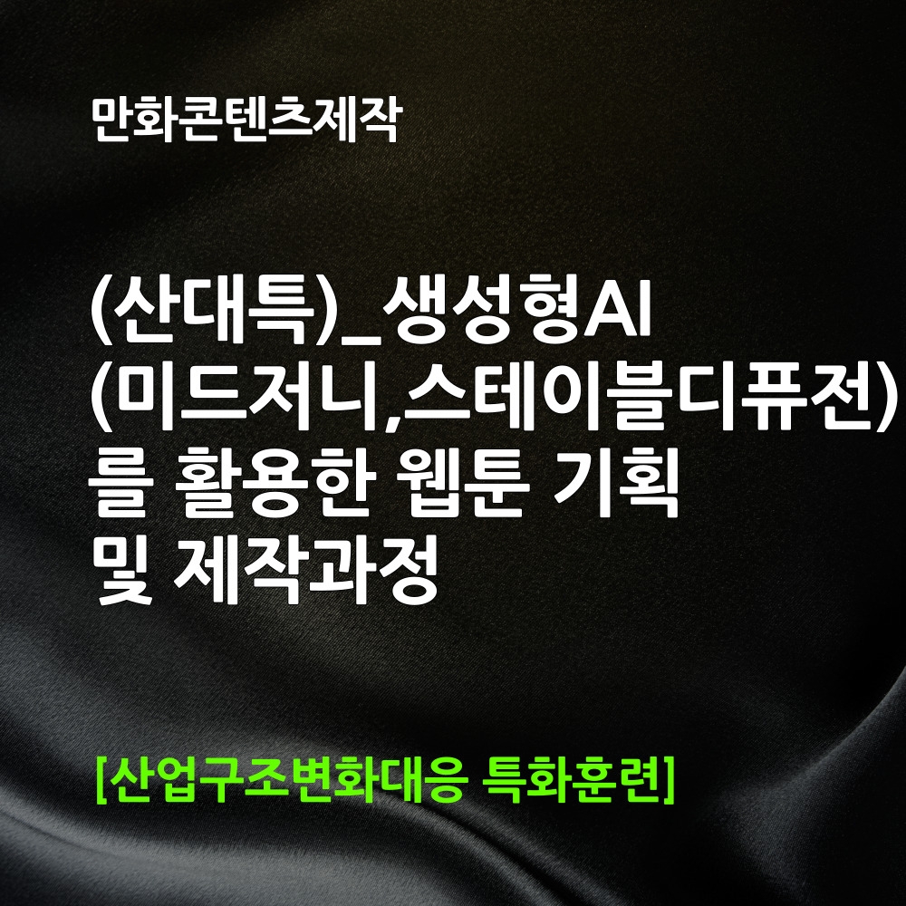 (���Ư)_������AI(�̵�����,�����̺���ǻ��)�� Ȱ���� ���� ��ȹ �� ���۰���