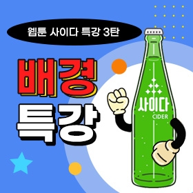 [�α����] ���� ���̴� Ư�� 3ȸ(���Ư��)