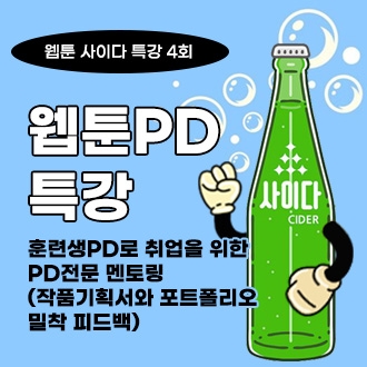 [�α����] ���� ���̴� Ư�� 4ȸ(PDƯ��)